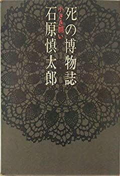 【-非常に良い】 死の博物誌 小さき闘い (1963年)