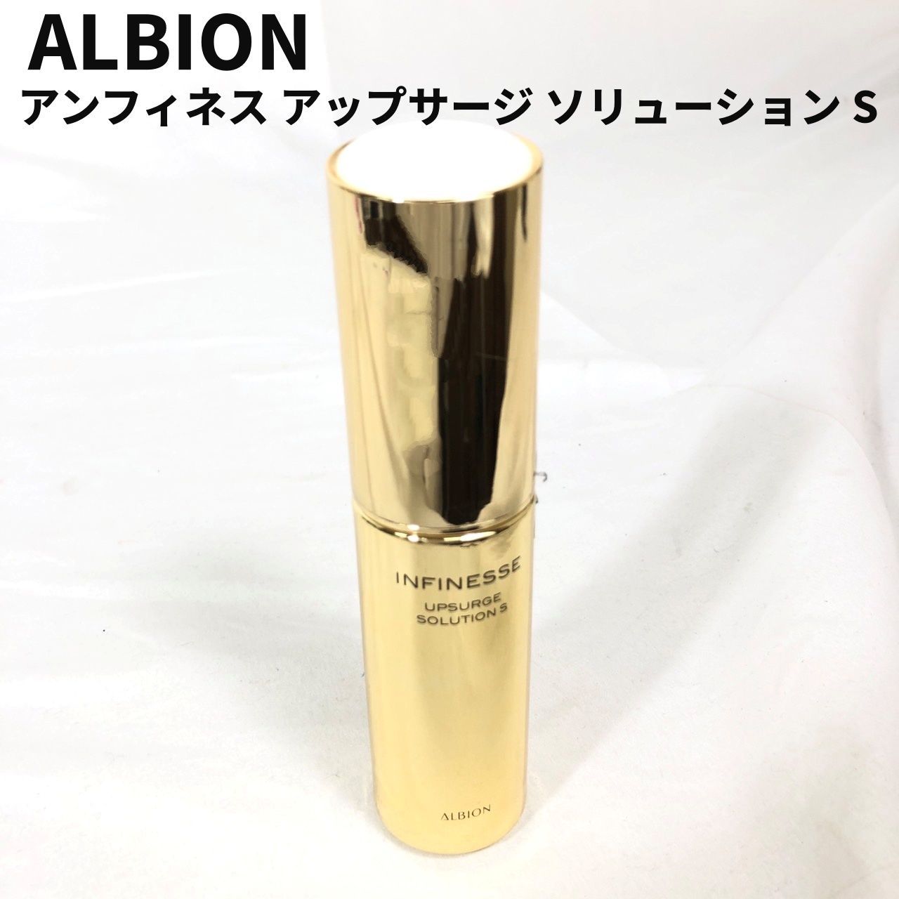 ALBION アルビオン アンフィネス アップサージ ソリューションS 【送料無料】 MID