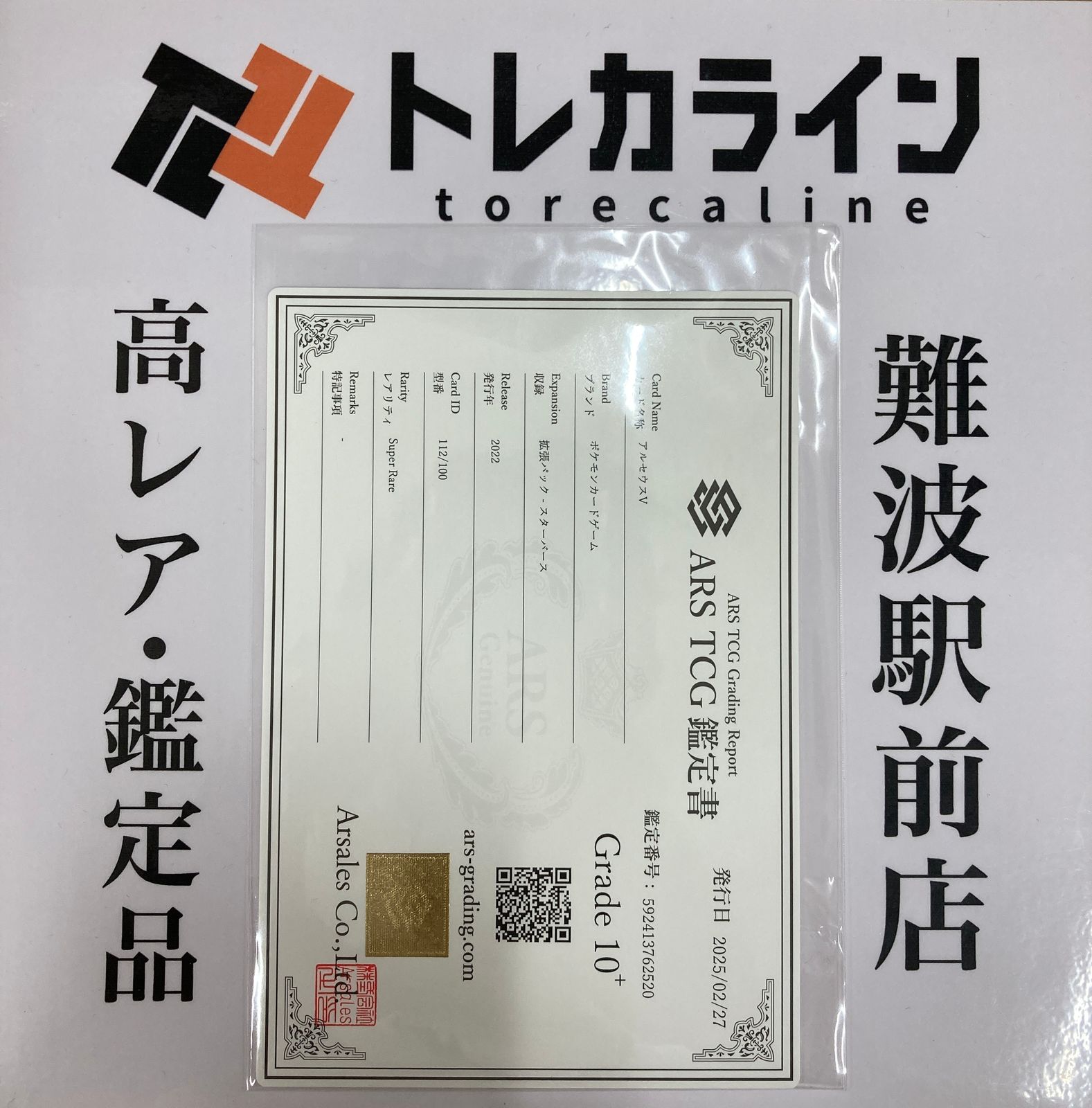 ARS10＋ 鑑定証 付属　ARS鑑定　 バイオレット　ミモザ　SAR 2025年最新】ミモザ sar ars10+の人気アイテム - メルカリ