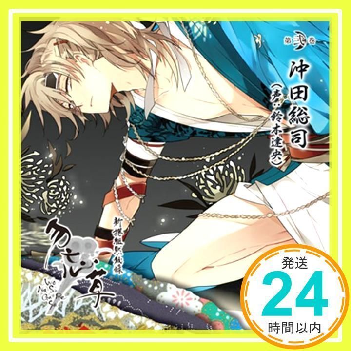 白 新撰組黙秘録 勿忘草 2～6巻