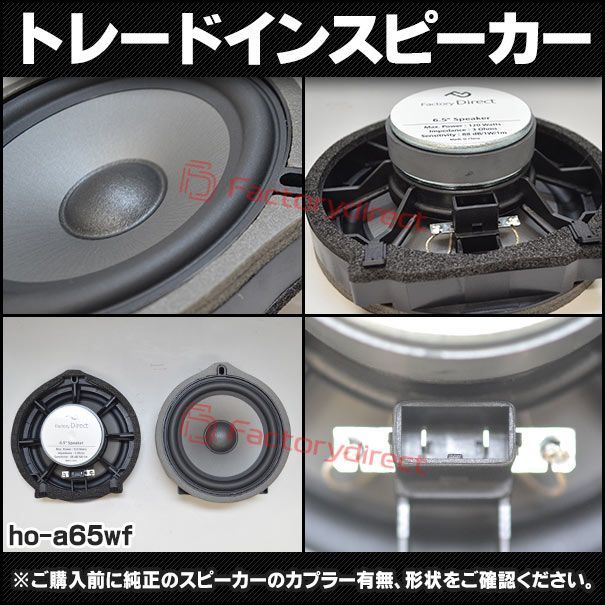 fd-ho-a65wf49 N-BOX エヌ ボックス(JF5.6系 R05.10以降 2023.10以降 ※カスタム含む) HONDA ホンダ  6.5インチ 17cm スピーカー カプラーON トレードイン - メルカリ