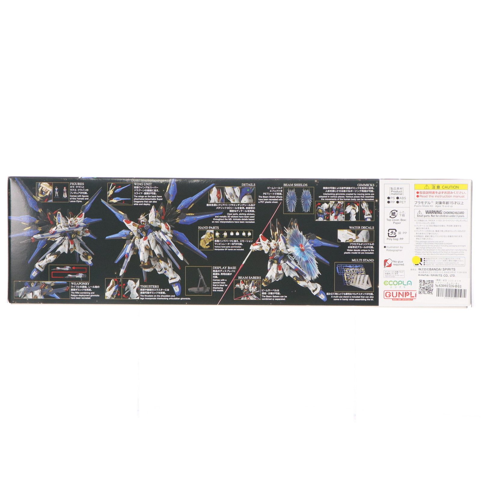 再販) MGEX 1/100 ストライクフリーダムガンダム 機動戦士