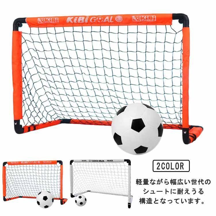 サッカー ゴール ミニゴール 折りたたみ ポータブル 室内 屋外 簡単設置 サッカー用 練習 ネット 用具 器具 フットサル用 子供用 大人 ジュニア ペグ ネット付き 収納バッグ付き 集球ネット 
