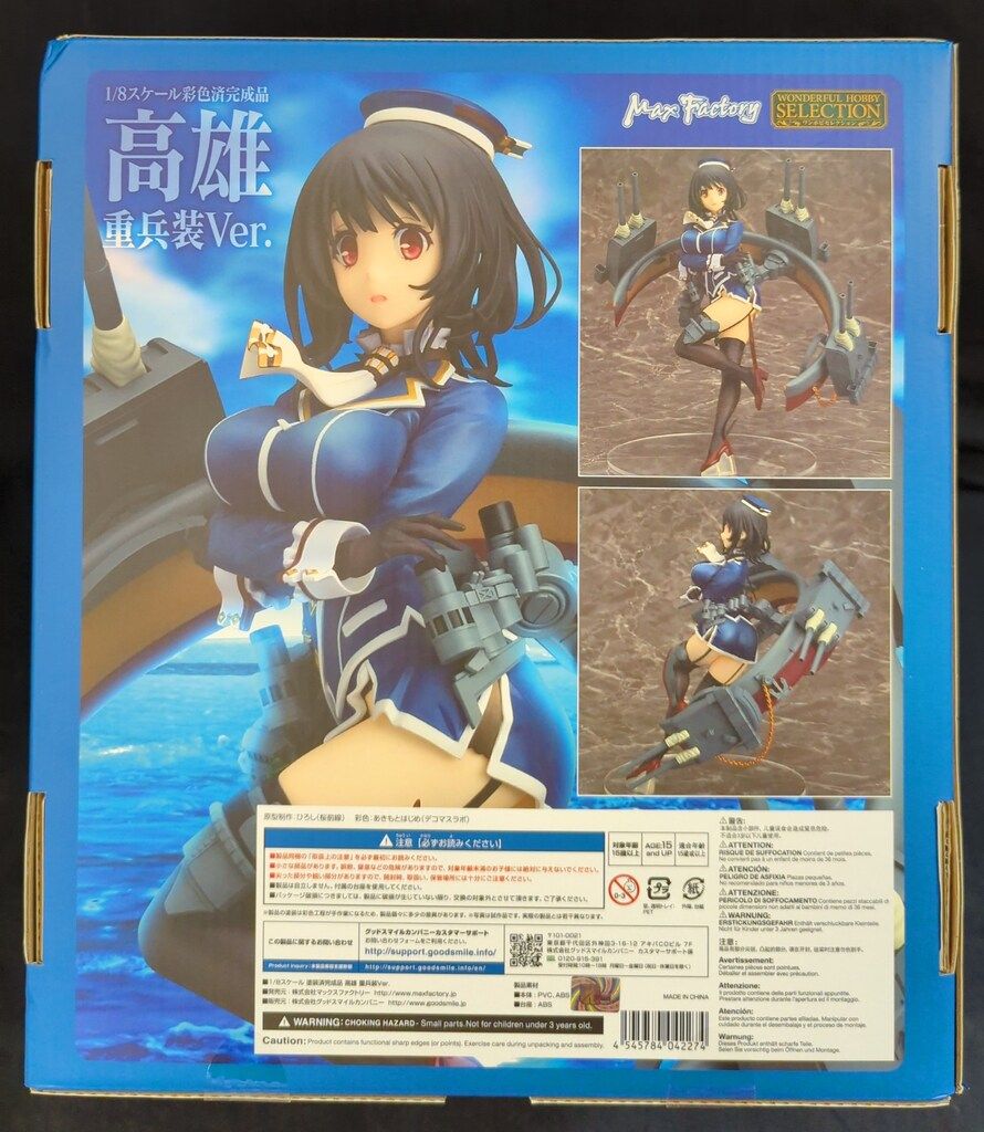 Max Factory 1/8スケール 艦隊これくしょん -艦これ- 高雄 重兵