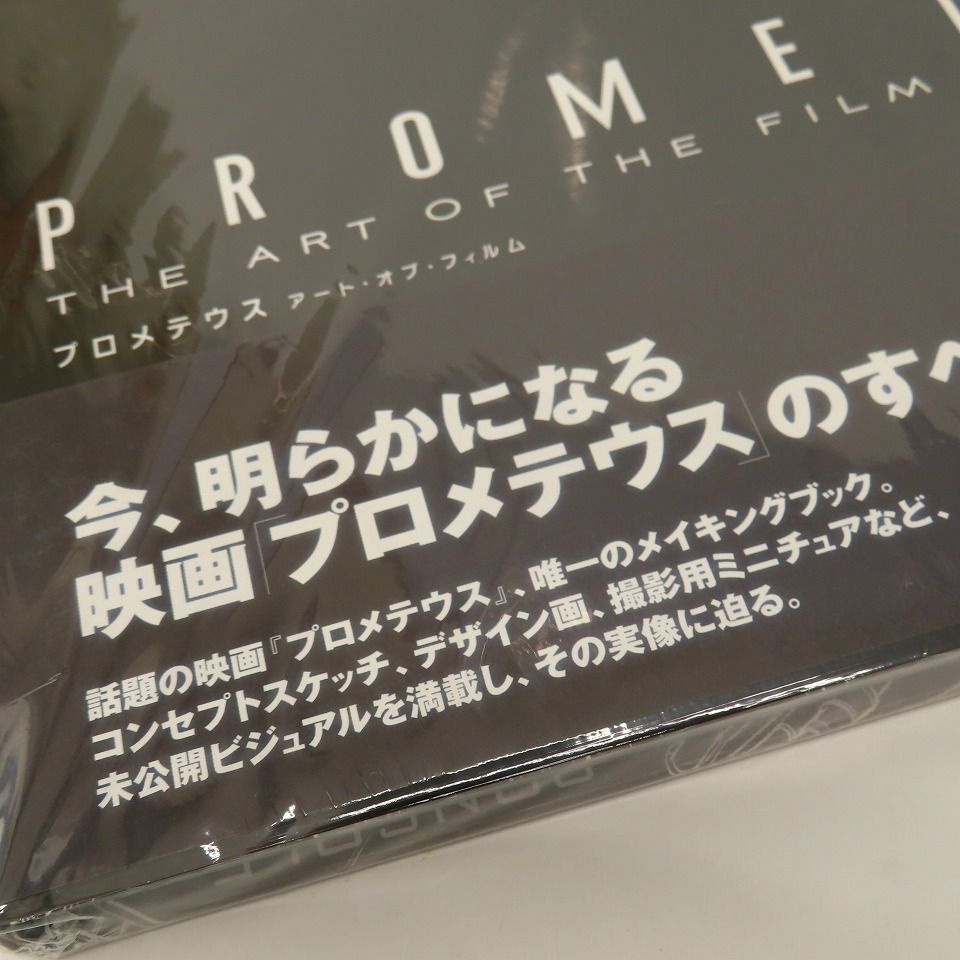 プロメテウス アート・オブ・フィルム PROMETHEUS THE ART OF FILM