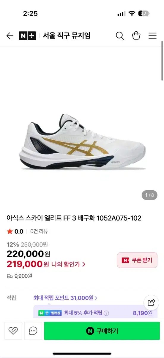 Asics アシックス スカイ エリート FF3 バレーボールシューズ ホワイト|ゴールド