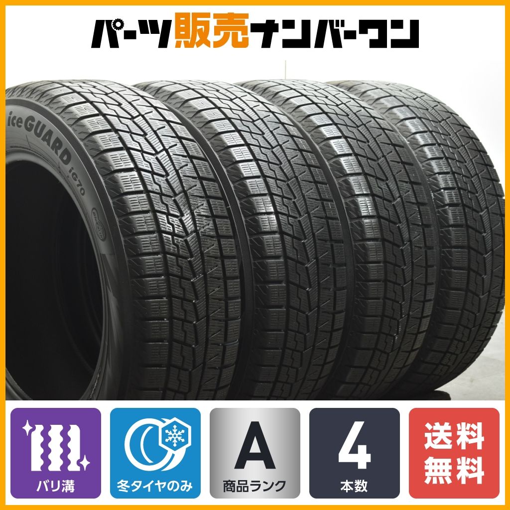 ⭐︎バリ溝‼︎⭐︎ヨコハマ アイスガードG075 225/65R17 溝8.5mm‼︎ YOKOHAMA ice GUARD G075 225/65R17 17インチ スタッドレス 4本 2021年
