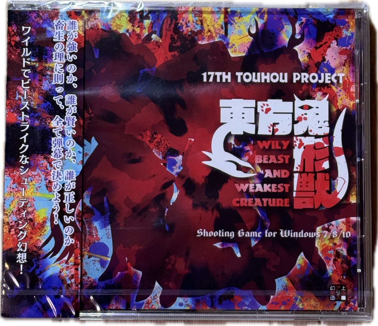 新品]東方鬼形獣 ～Wily Beast and Weakest Creature. - メルカリ