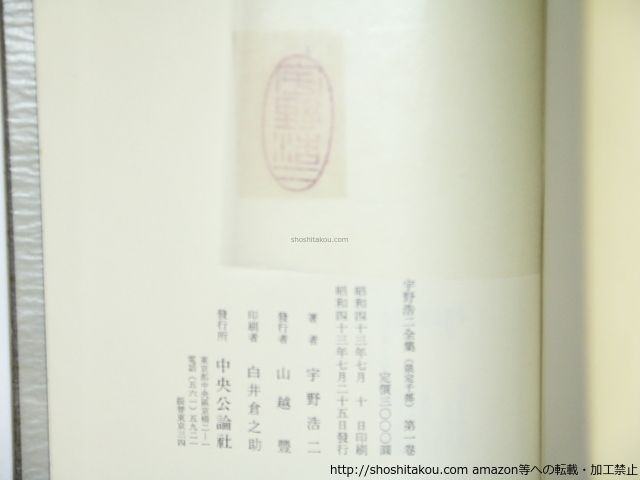 宇野浩二全集 限定1000部版 全12冊中10冊/宇野浩二/中央公論社