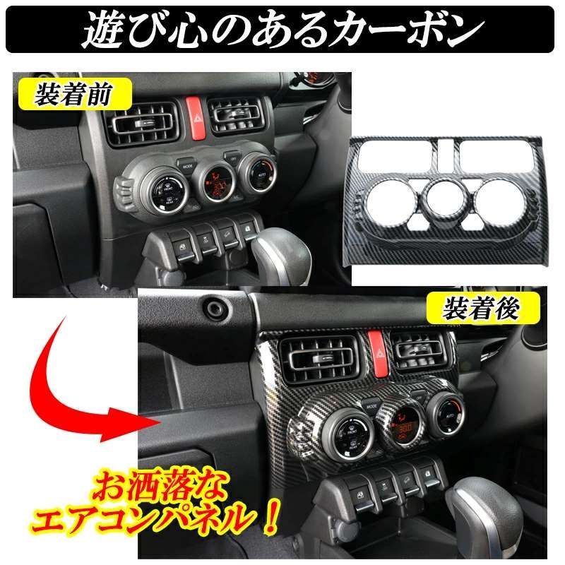 エアコンサイドパネル　カーボン　アルカンターラ asknetz_t174