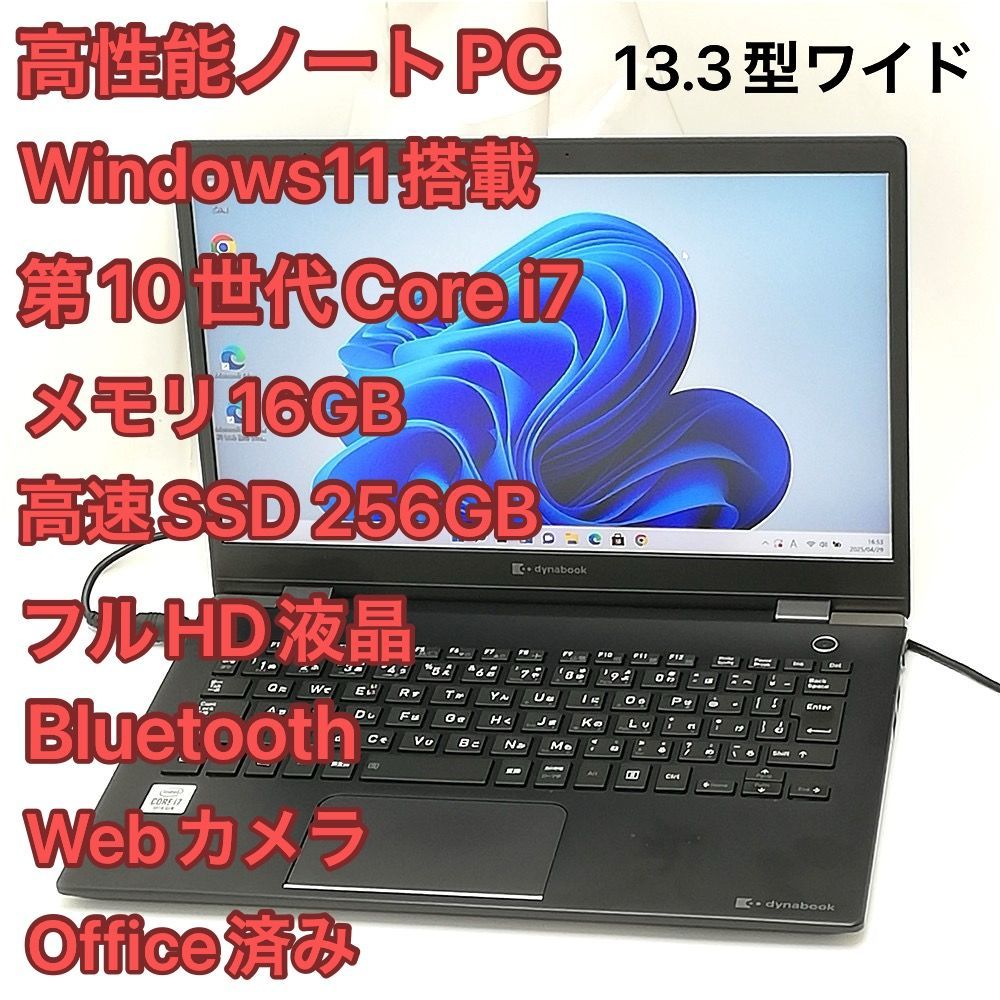 高速SSD Wi-Fi有 東芝 ノートパソコン G83|FR フルHD液晶 第10世代 Core i7 16GB 無線 Bluetooth カメラ Windows11 Office済