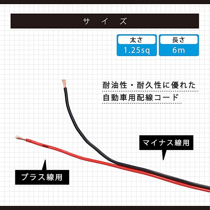 エーモン ダブルコード 1.25sq 6m 赤黒！ 目玉送料無料 自動車