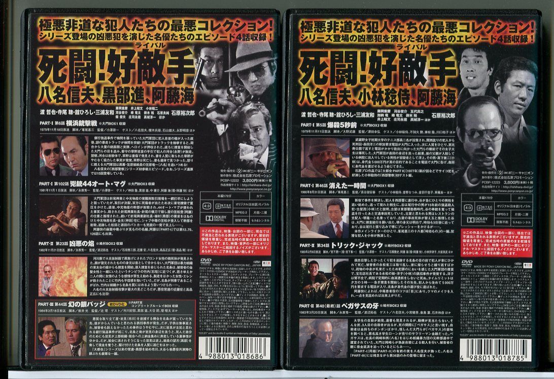 西部警察 part2 レンタルDVD TVドラマ 全巻セット 西部警察 PART-II パート2 DVD全巻セット レンタル版