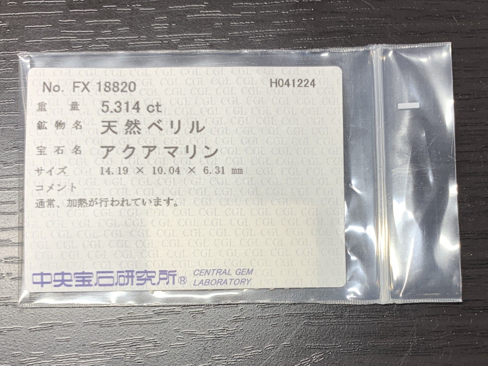アクアマリン 5.314ct 宝石ソーティング付き 縦14.19㎜×横10.04㎜×高さ6.31㎜ ルース 裸石 1540Y