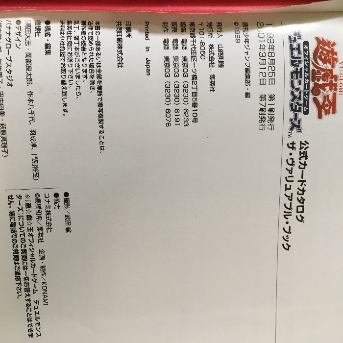 遊戯王オフィシャルカードゲームデュエルモンスターズラインアップカタログ￼￼ 遊戯王 オフィシャルカードゲーム デュエルモンスターズ 公式