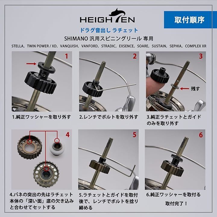 HEIGHTEN ドラグ音出し ラチェット シマノ Shimano スピニング