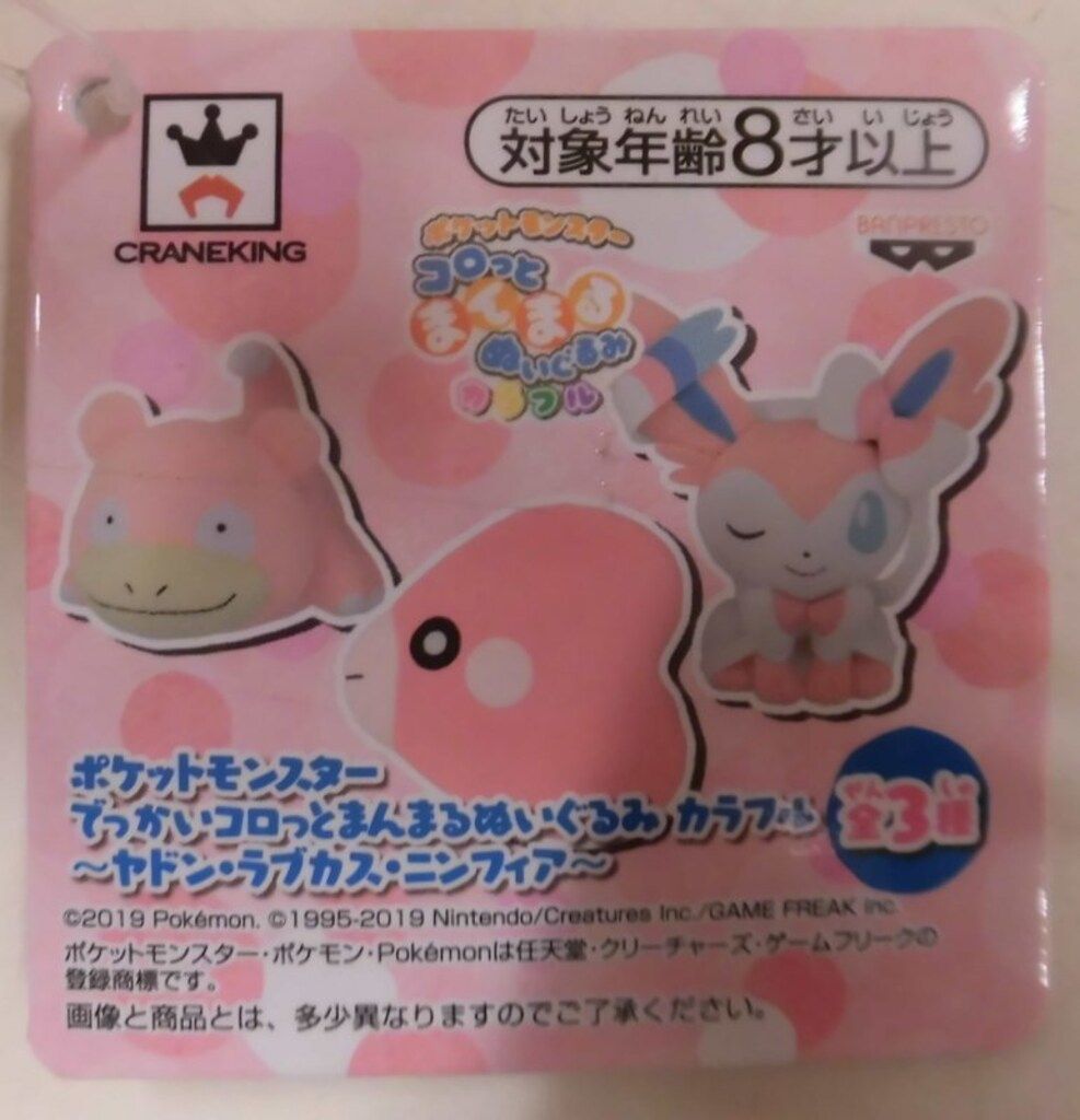 ポケットモンスター でっかいコロっとまんまるぬいぐるみ