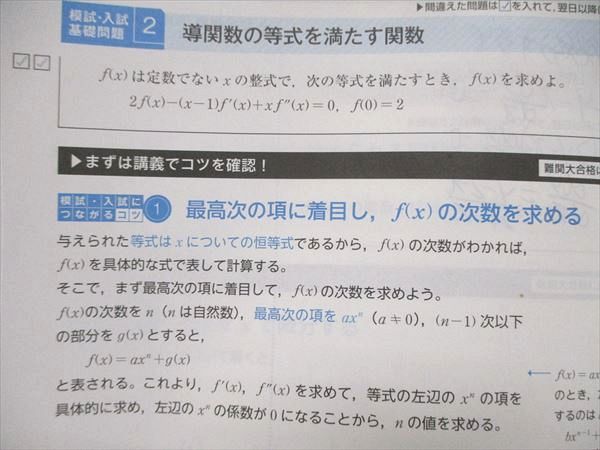 UN85-055 ベネッセ 進研ゼミ 高2 Challenge 最重要ポイントトレーニング 数学テキスト 方程式・不等式 他 2020 計15冊  70R0D - メルカリ