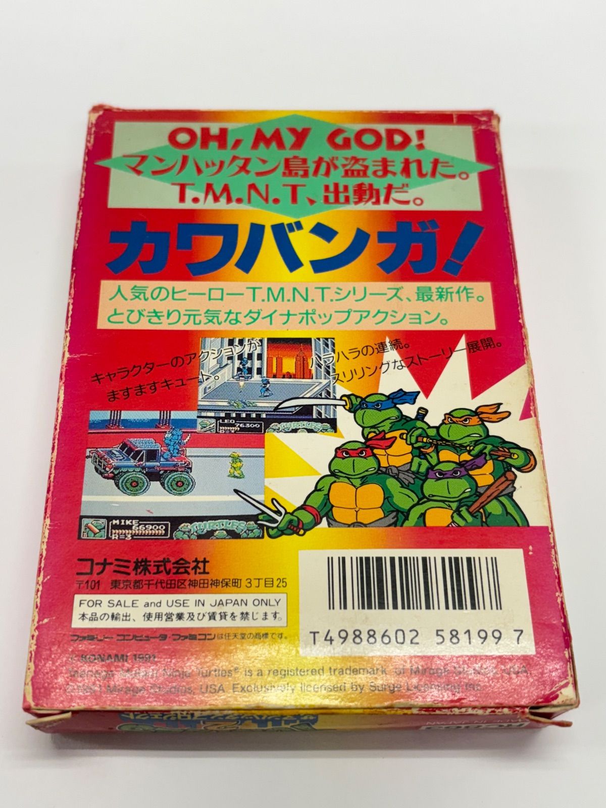 ファミコン 新品未使用未開封 TMNT ミュータントニンジャタートルズ2 