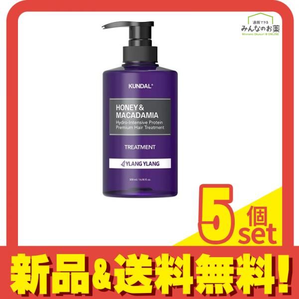 得価，SALE KUNDAL(クンダル) ハニーu0026マカダミア ヘアトリートメント イランイラン 500mL 5個セット まとめ売り トリートメント