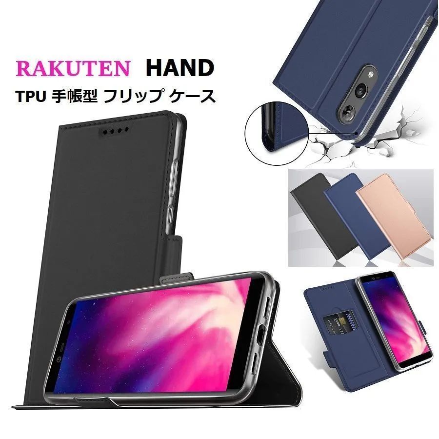 Rakuten HAND 4G 5G用 高級PUレザー TPU 手帳型 フリップ ケース 保護