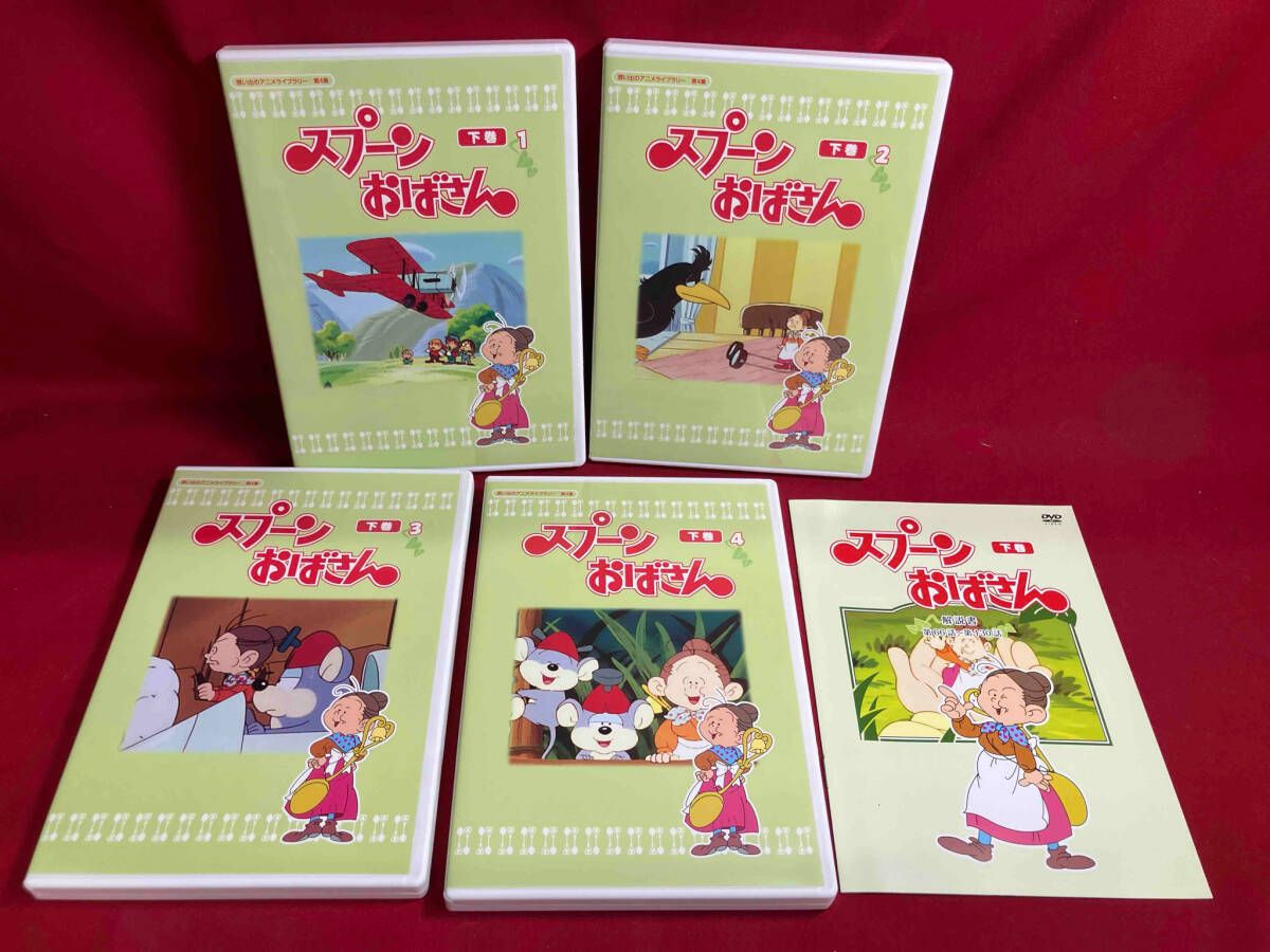 想い出のアニメライブラリー 第4集 スプーンおばさん DVD-BOX デジタル Amazon.co.jp: スプーンおばさん DVD-BOX デジタルリマスター版