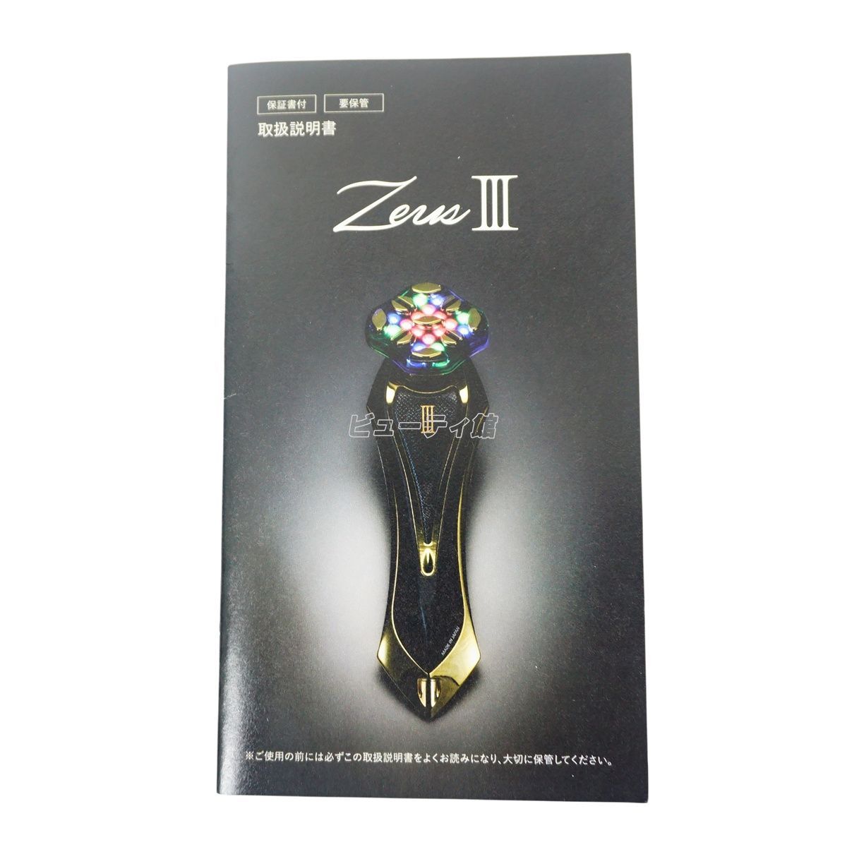 送料無料 美顔器 ZeusIII Zeus3(ゼウススリー) 美容液1本付 