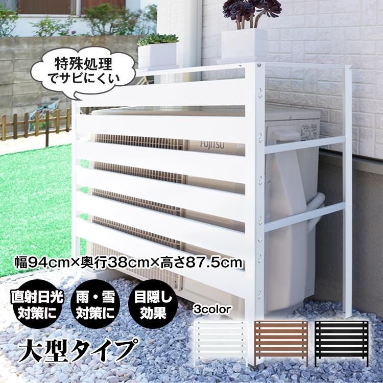 室外機カバー エアコン室外機カバー 室外機 日よけ カバー エアコン エアコンカバー エアコン室外機 おしゃれ 特大 日除け 雪よけ ラック 多肉棚 ガーデニング