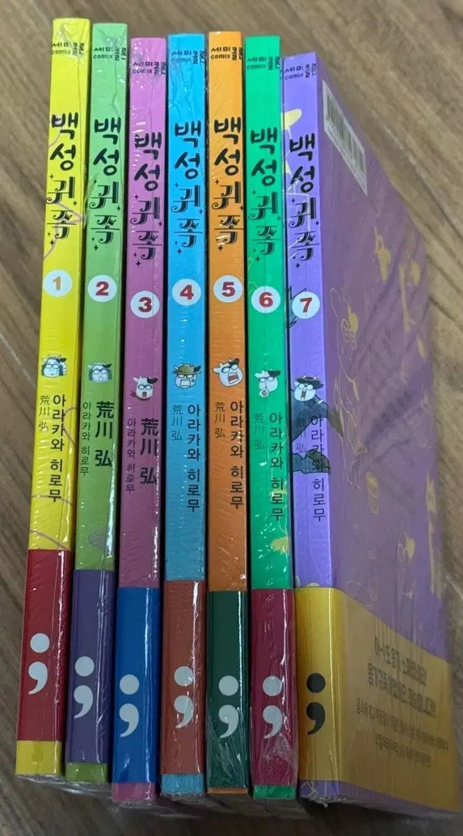 セミコロン 荒川区 ヒロム 人民貴族 1 ー 7 まとめ売り 未開封