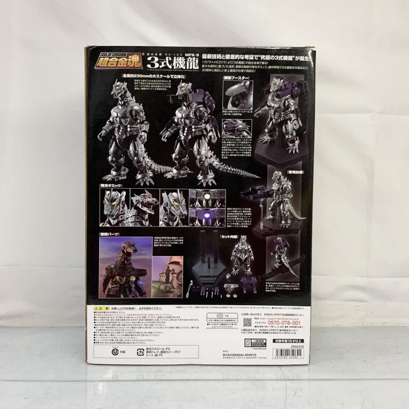 中古】開封)超合金魂 GX-103 MFS-3 3式機龍[91] - メルカリ