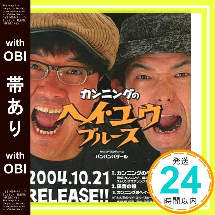 (CD)カンニングのヘイ・ユウ・ブルース／カンニング Amazon.co.jp: カンニングのヘイ・ユウ・ブルース: ミュージック