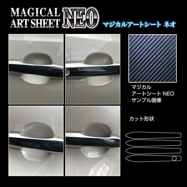 【ポスト便無料】 ハセプロ　アートシートネオ　ドアノブ用 トヨタ アクア MXPK11 （Zグレード ) 2021/7～アートシートNEO ブラック MSN-DT48