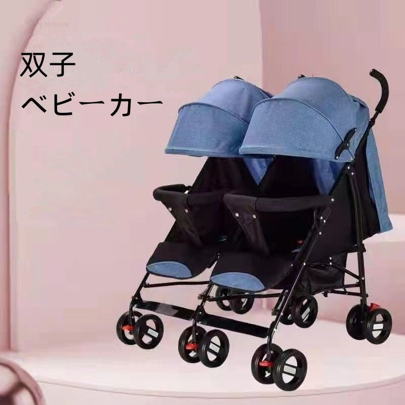 besrey ベビーカー 2人乗りベビーカー 双子用 背面タイプ 折りたたみ