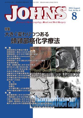 JOHNS第30巻8号 大きく変わりつつある頭頸部癌化学療法 (JOHNS2014年8月号) [単行本] JOHNS編集委員会 JOHNS第30巻8号 大きく変わりつつある頭頸部癌化学療法
