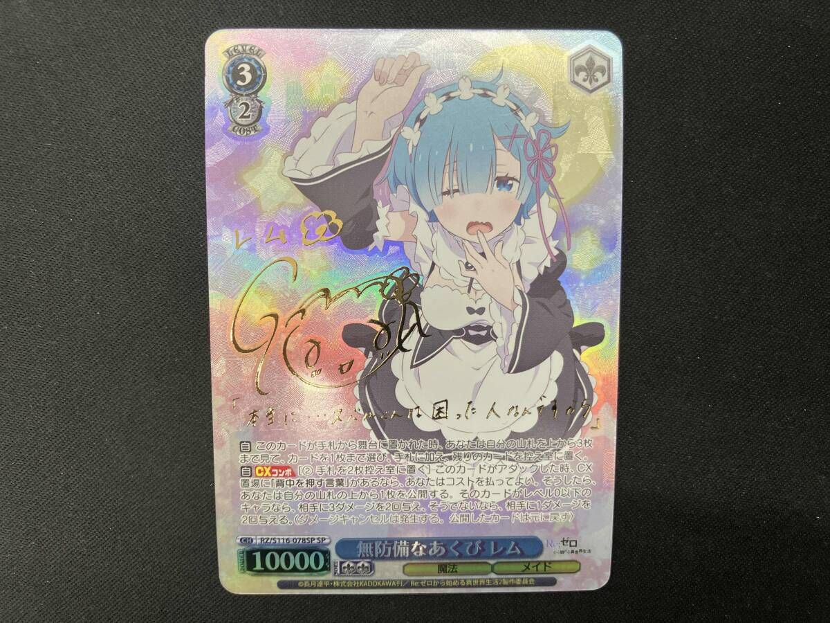 無防備なあくび レム SP ヴァイスシュヴァルツ サイン Re:ゼロ