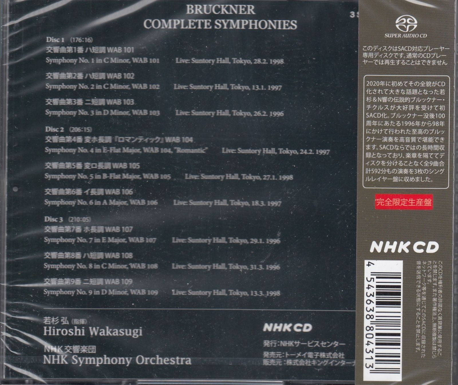 3SACD(Single Layer)/Altus]ブルックナー:交響曲全集(第1-9番