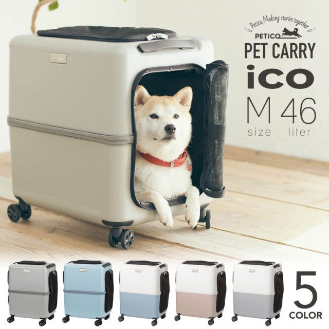 ペットキャリー ペットカート ストッパー機能搭載 Mサイズ 46 L キャリーケース PETICO ペチコ iCO ハードケース ファスナータイプ 小動物 小型犬 中型犬 猫 ペット 犬 ペットバッグ キャリーバッグ ポリカーボネート 4輪 メンズ レディース