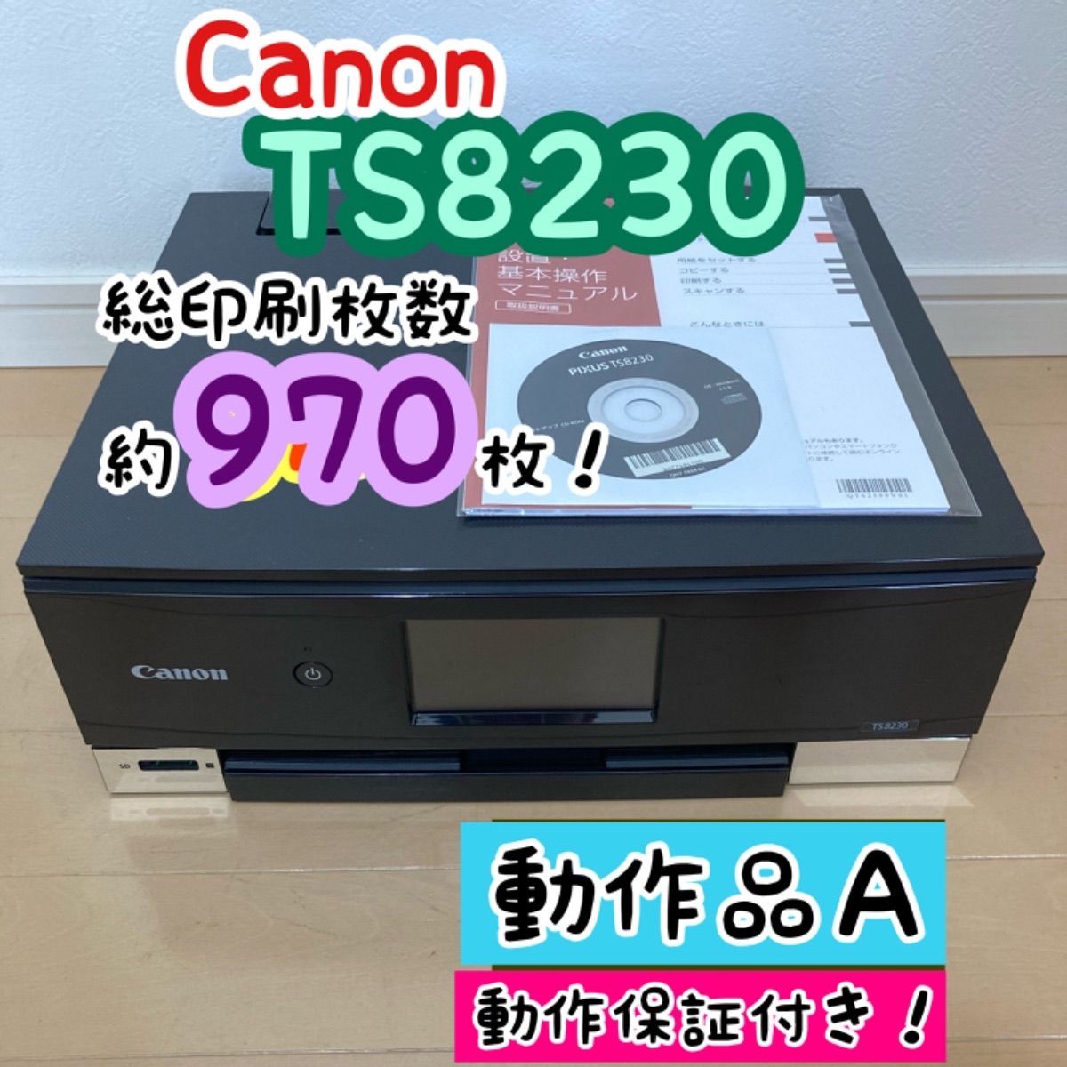 動作品Ａ Canon PIXUS インクジェットプリンター 複合機 TS8230 ブラック BCI380 BCI381