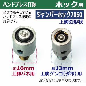 ホソ用下駒 鉄製