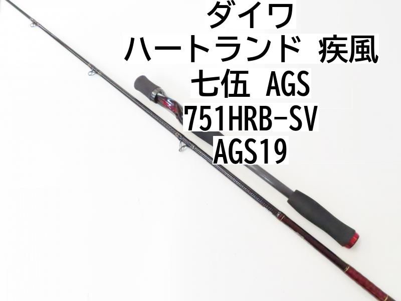 ダイワ ハートランド 疾風 七伍 AGS 751HRB-SV AGS19 (02-7209080028) - メルカリ