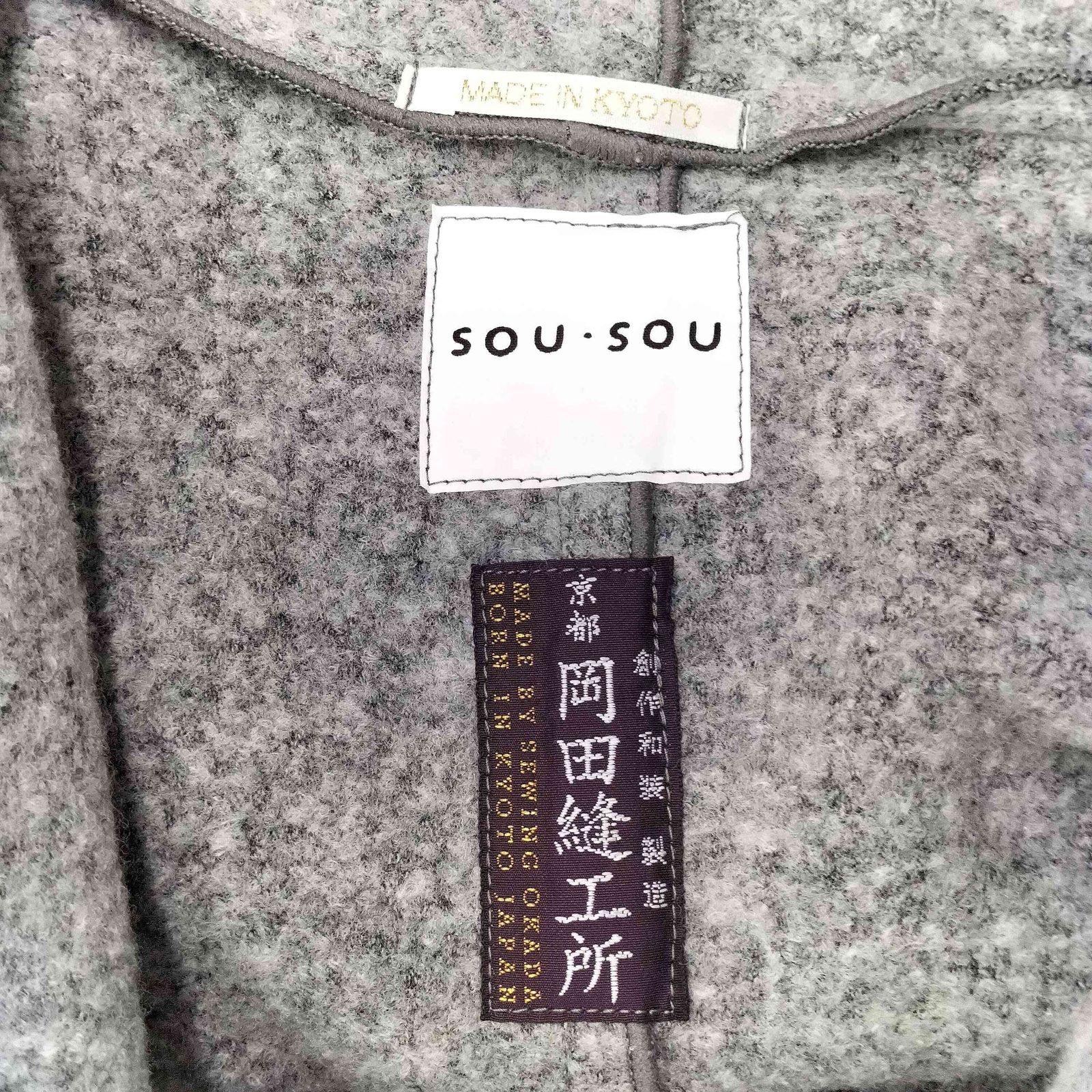 ソウソウ SOU・SOU 岡田製工所 御御衣 ワイドスリーブ ダブルブレスト 