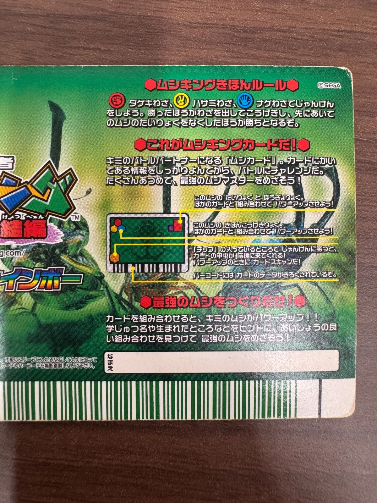 状態C ニジイロクワガタ 2008 夏 レインボー 甲虫王者ムシキング