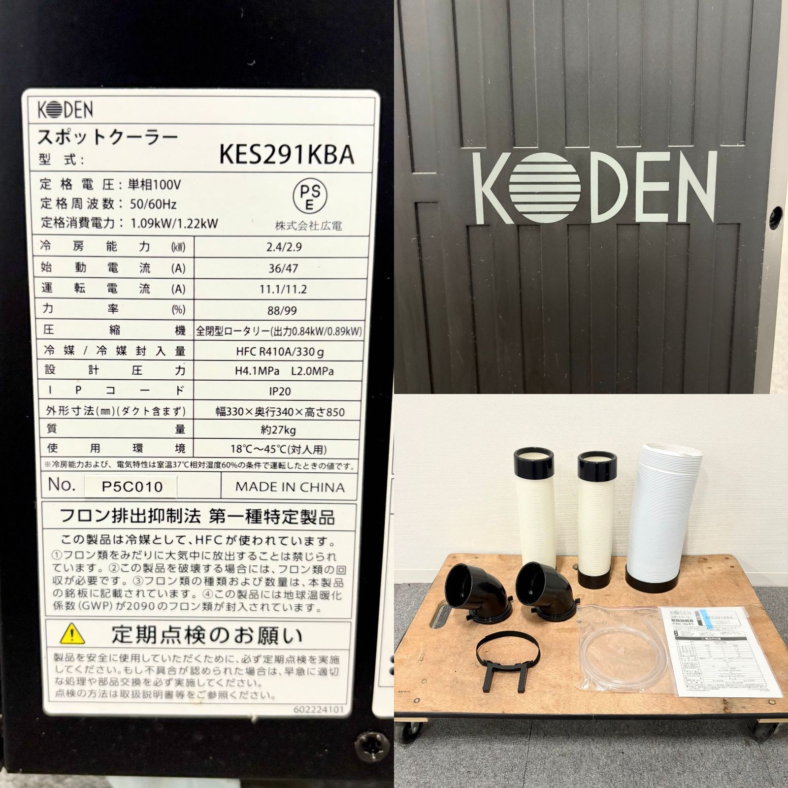 スポットクーラー|KODEN|KES291KBA|幅330mm×奥行340mm×高さ850mm| 製|手動首振り|手動排水|1584 WWW_KANDAIZUMI_COM