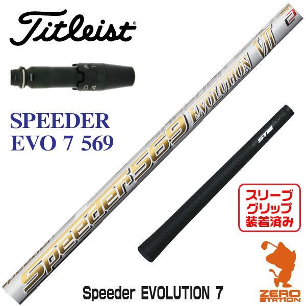 Speeder 661 EVOLUTION VII 7 pingスリーブ付き - クラブ