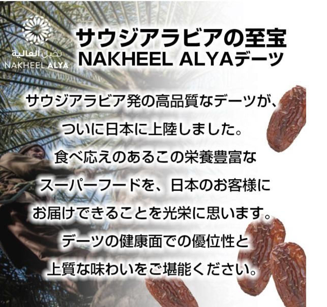 オーガニック デーツ
