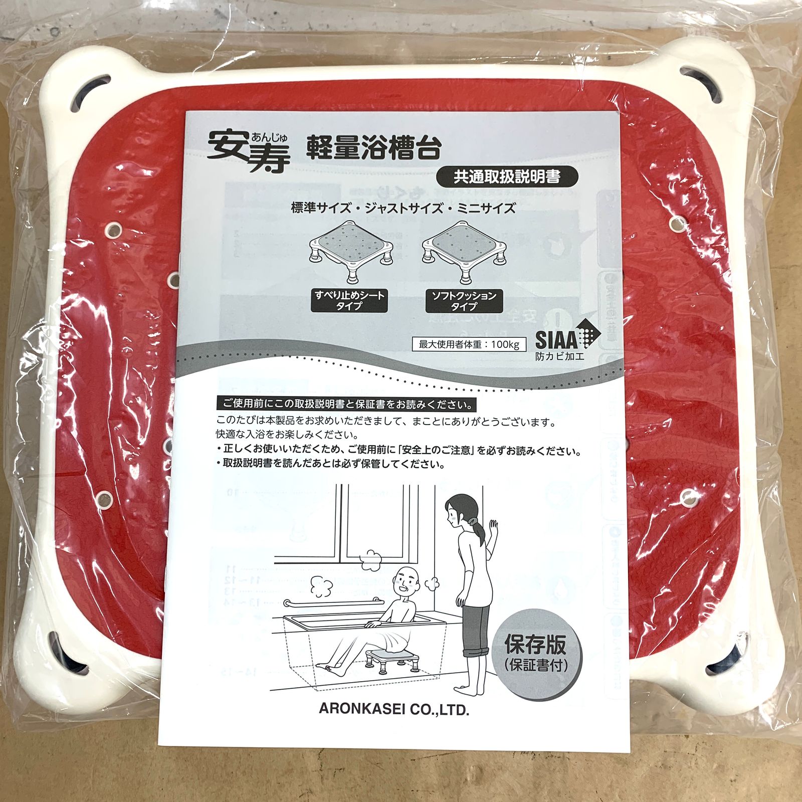 アロン化成 軽量浴槽台ジャスト レッド 12-20 536550