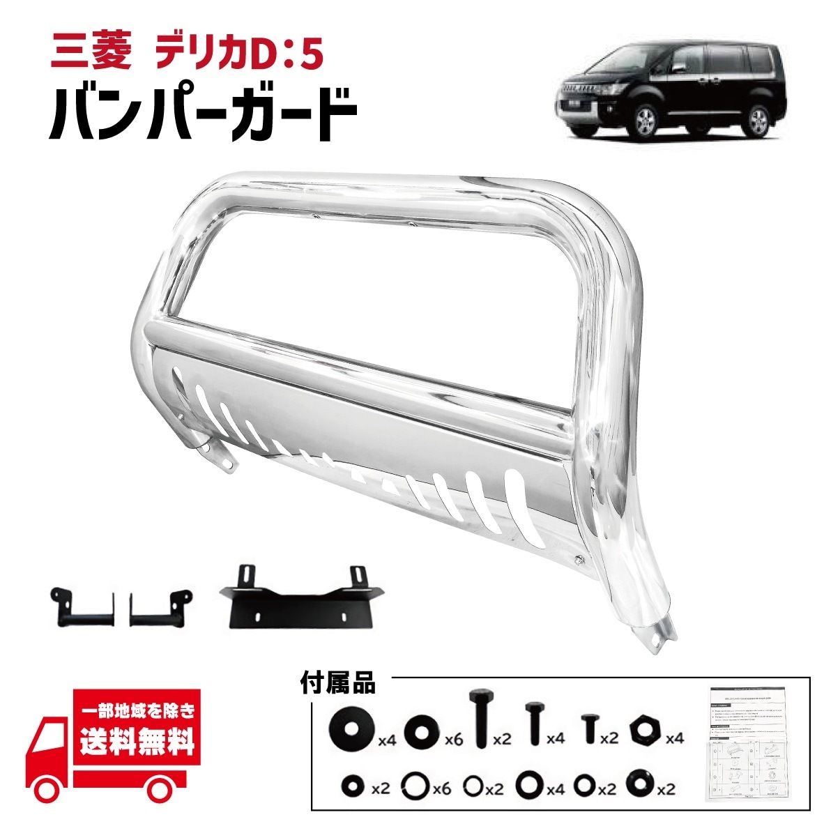 デリカ D5 D 5前期 グリルガード 社外品 グリルガード フロントガード バンパーガード ライトガード オフロード ブッシュバー ステンレス 三菱