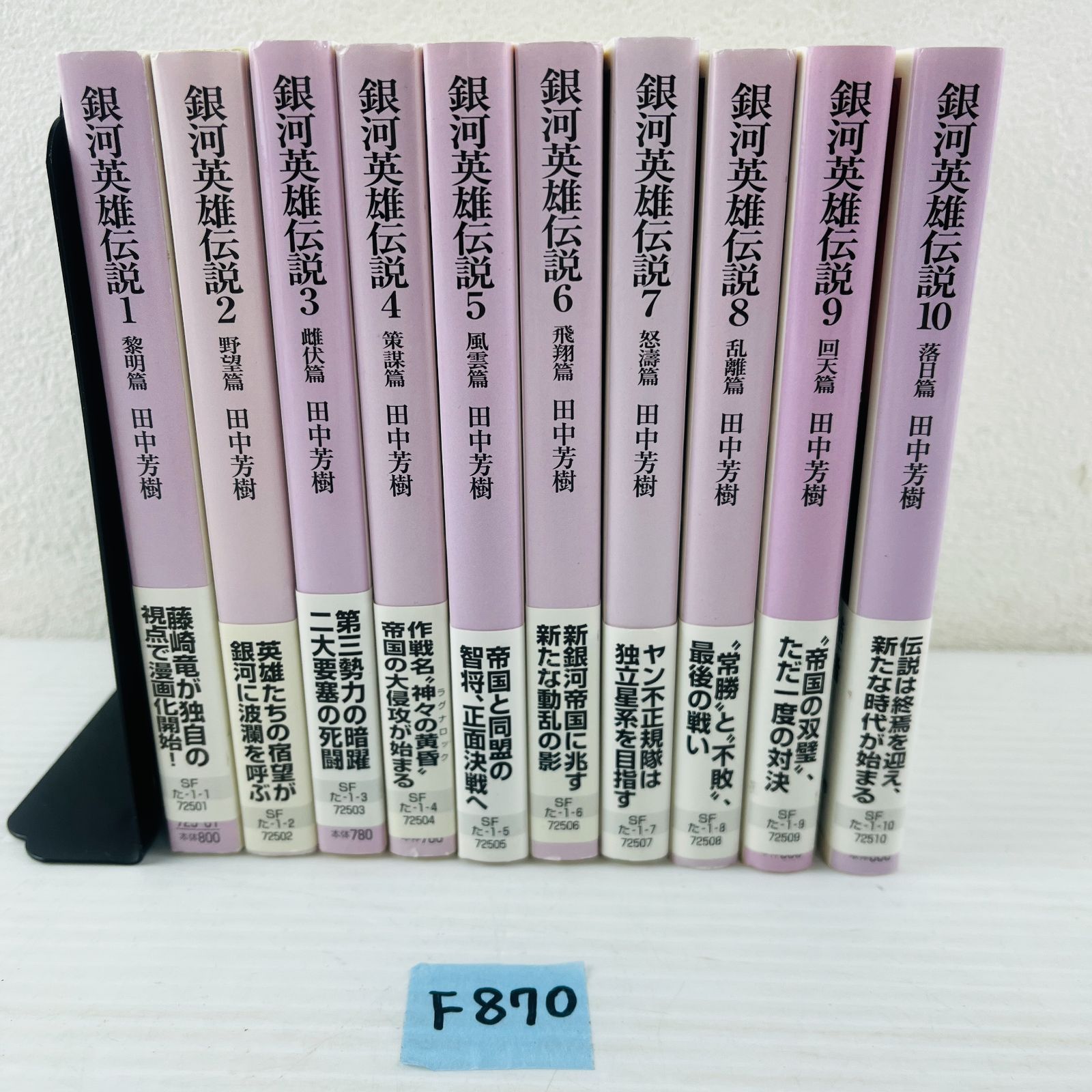 Amazon.co.jp: アルスラーン戦記[小説版] 全16冊セット : 田中