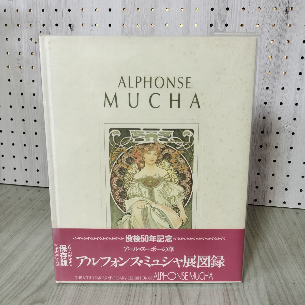 【新品保管】ミュシャ展　図録　※値下げ相談受付ます※ アルフォンス・ミュシャ展 図録 保存版 没後50年記念 080023