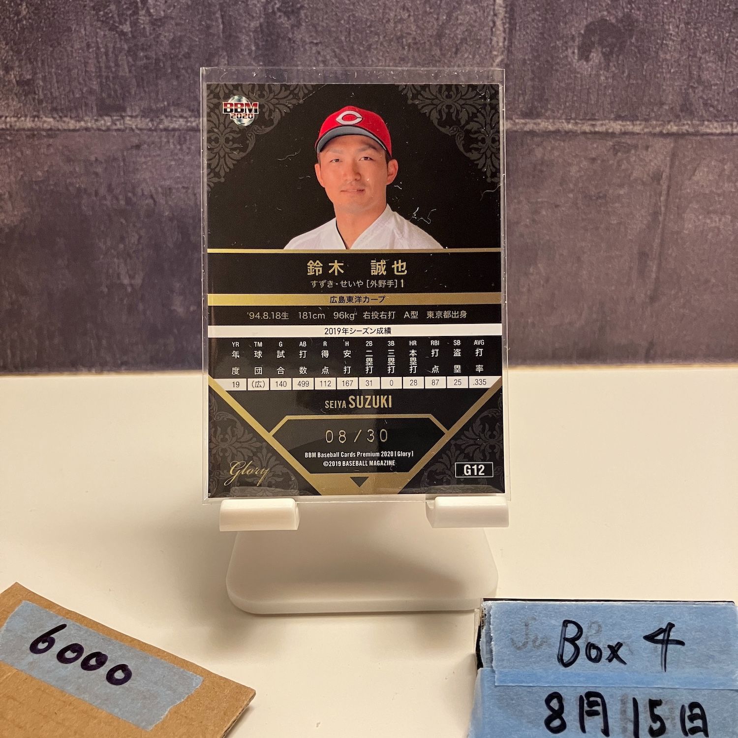 2020 BBM Premium Glory 鈴木誠也 08/30 広島東洋カープ カード